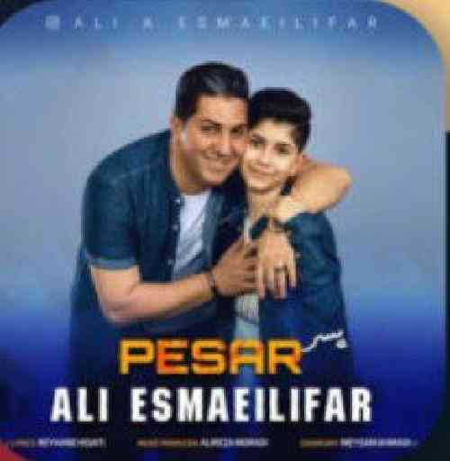 علی اسماعيلی فر پسر
